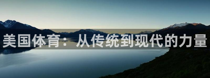 球王会体育