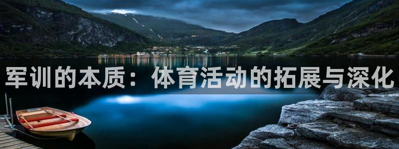 球王会体育