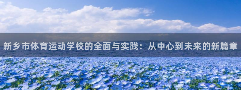 球王会体育