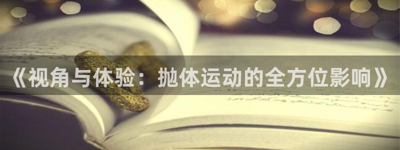 球王会体育