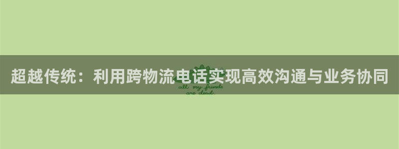 旺财28app赢了500万：超越传统