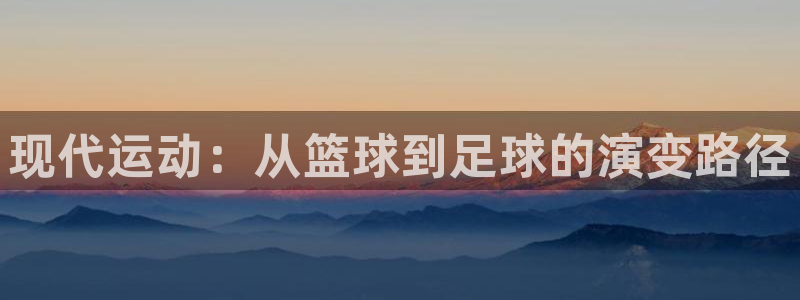球王会体育