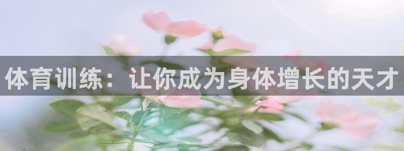 球王会体育