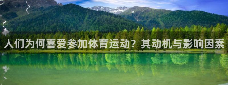 球王会体育